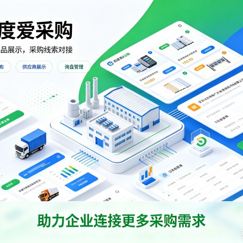 志丹百度爱采购