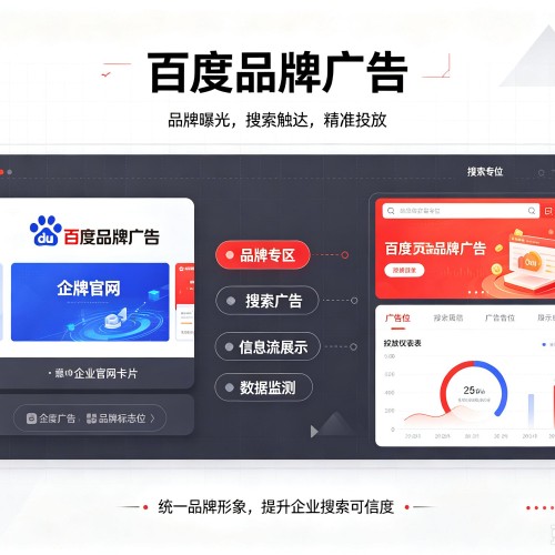 志丹百度品牌广告